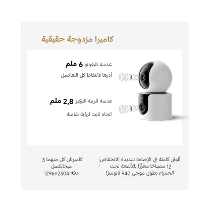 Mi Xiaomi Smart Camera C300 Dual
Smart security camera with dual lenses for multiple viewing angles. now at xStore in Qatar.