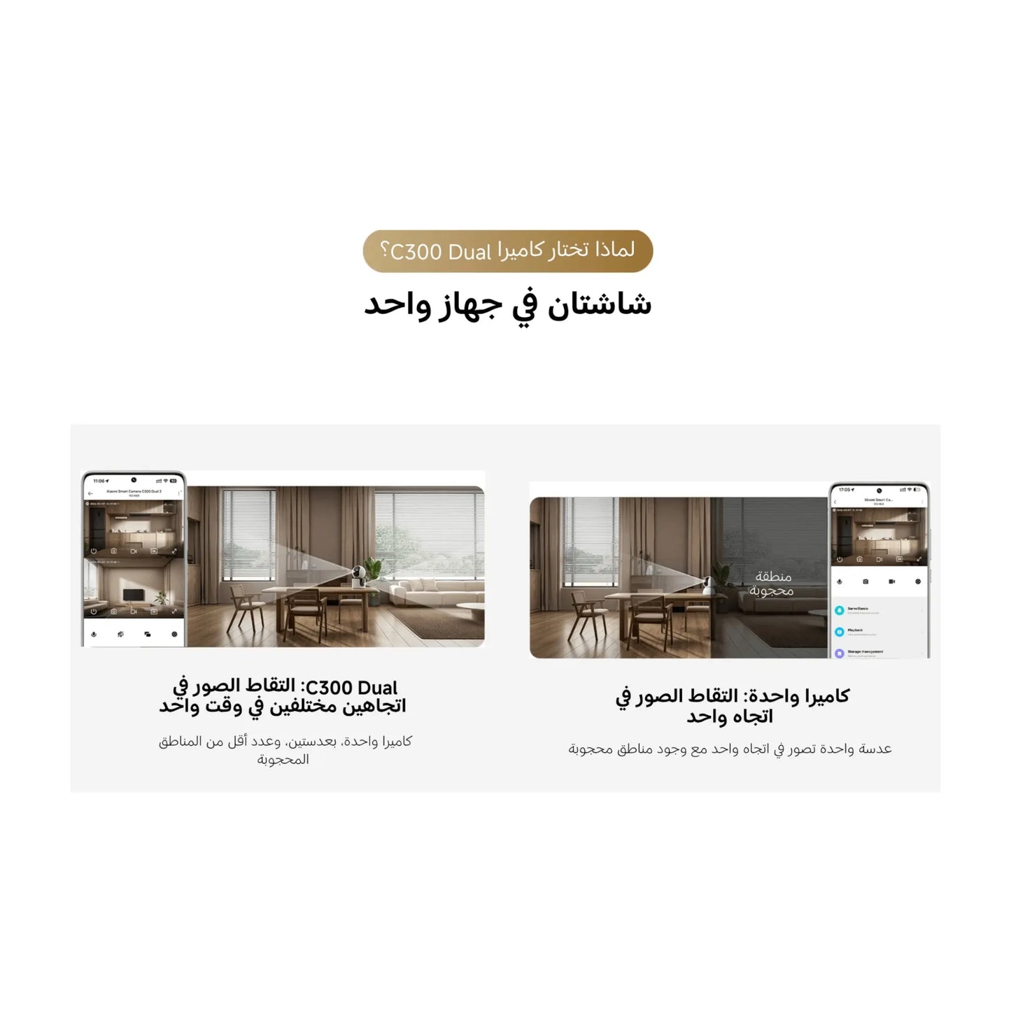 ‫احصل علي كاميرا ذكية من شركة شاومي C300 Dual لدي اكس ستور في قطر. تصوير مزدوج بزوايا واسعة، تتبع ذكي، ورؤية ليلية ملونة.‬