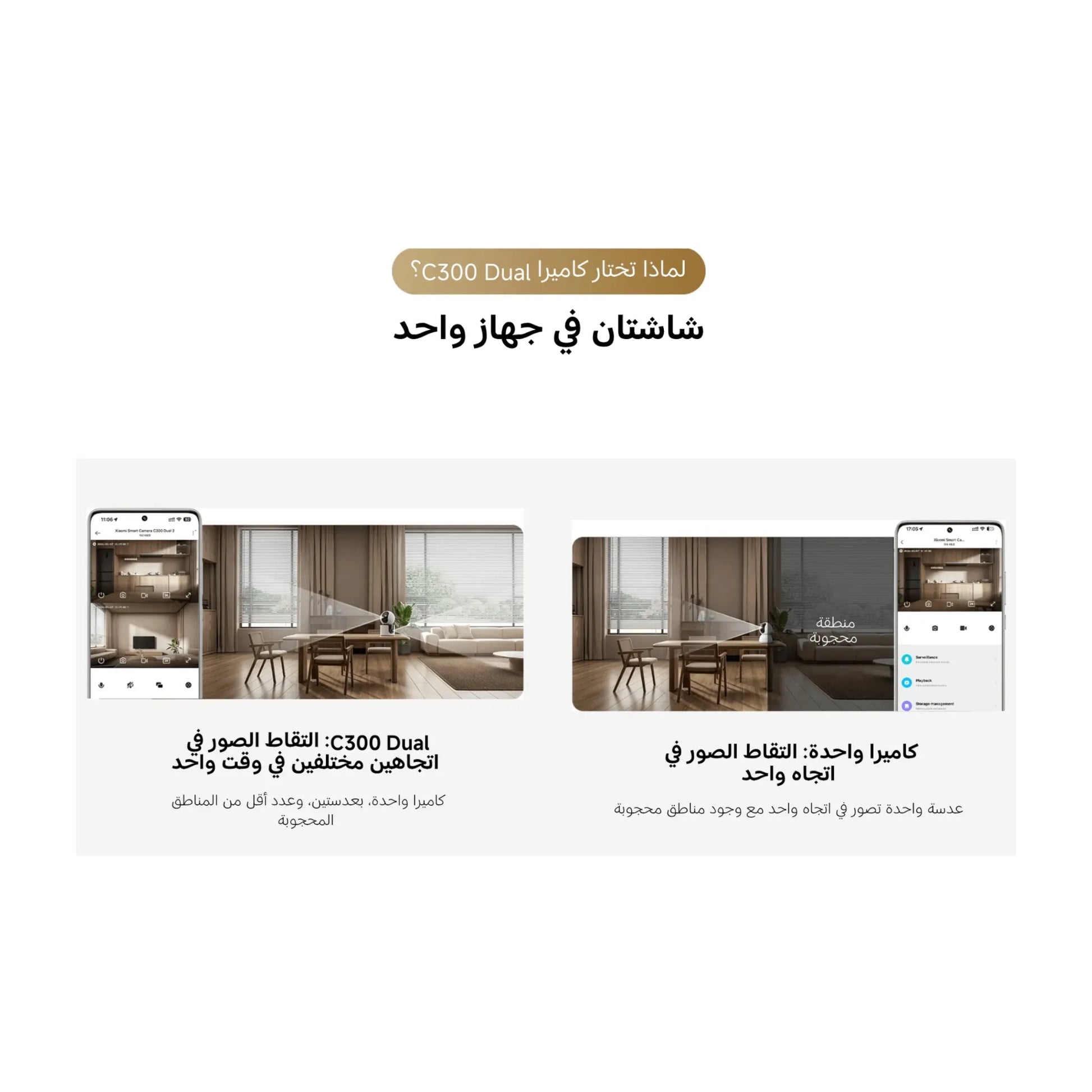 ‫احصل علي كاميرا ذكية من شركة شاومي C300 Dual لدي اكس ستور في قطر. تصوير مزدوج بزوايا واسعة، تتبع ذكي، ورؤية ليلية ملونة.‬