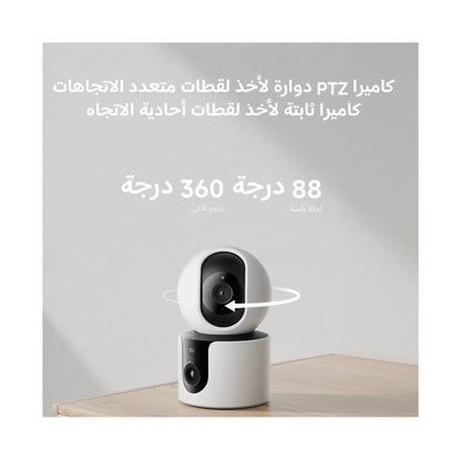 ‫احصل علي كاميرا ذكية من شركة شاومي C300 Dual لدي اكس ستور في قطر. تصوير مزدوج بزوايا واسعة، تتبع ذكي، ورؤية ليلية ملونة.‬